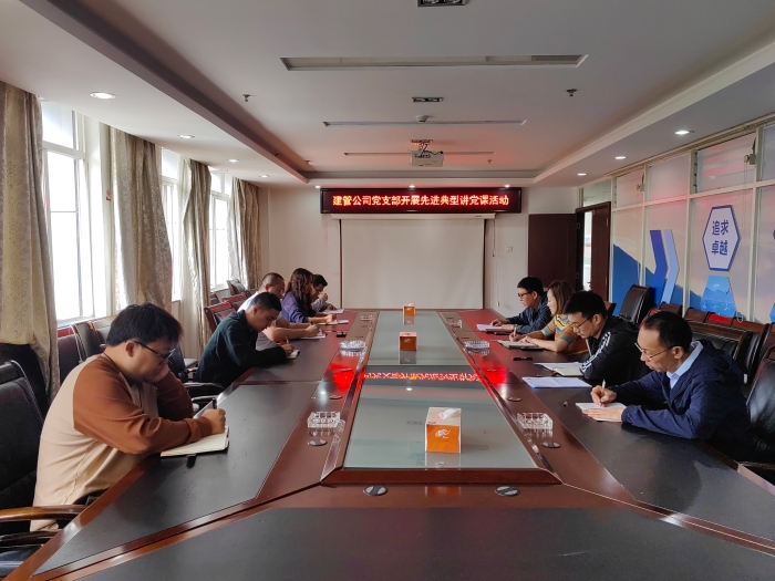 先進(jìn)典型講黨課(2024-5-24 建管公司) 先進(jìn)典型講黨課(2024-5-24 建管公司)