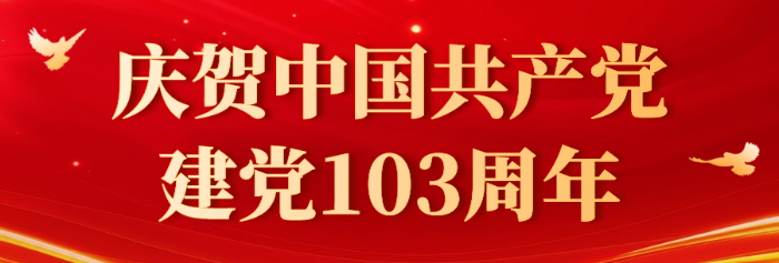 建黨節(jié)103周年宣傳公眾號(hào)首圖 建黨節(jié)103周年宣傳公眾號(hào)首圖
