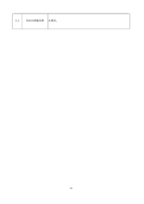 昆明羅泊河水庫建設管理有限責任公司車輛維護保養(yǎng)綜合性比選文件.pdf_page_09