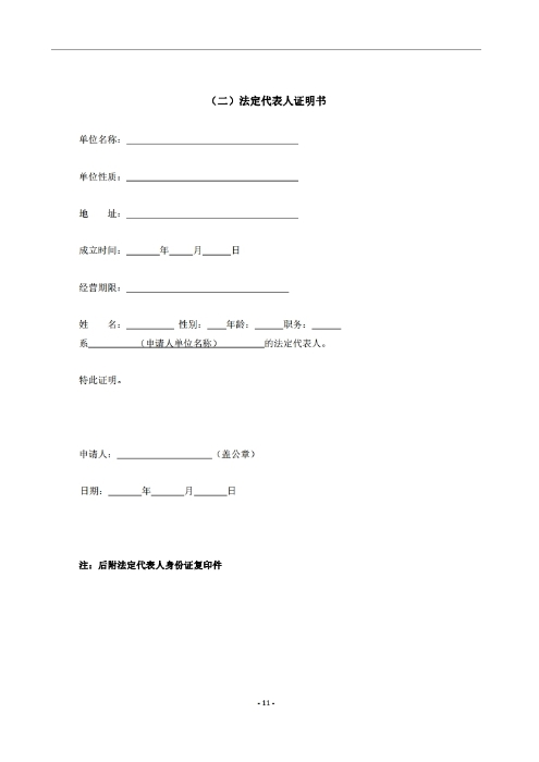 昆明羅泊河水庫建設管理有限責任公司車輛維護保養(yǎng)綜合性比選文件.pdf_page_12