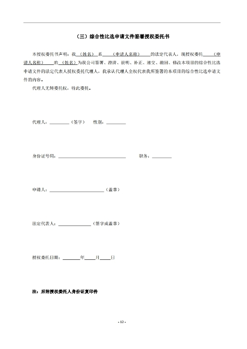 昆明羅泊河水庫建設管理有限責任公司車輛維護保養(yǎng)綜合性比選文件.pdf_page_13