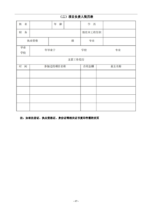 昆明羅泊河水庫建設管理有限責任公司車輛維護保養(yǎng)綜合性比選文件.pdf_page_18