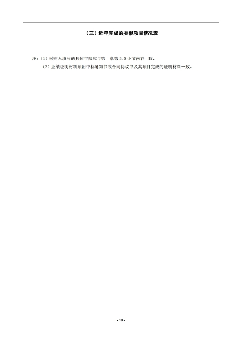 昆明羅泊河水庫建設管理有限責任公司車輛維護保養(yǎng)綜合性比選文件.pdf_page_19