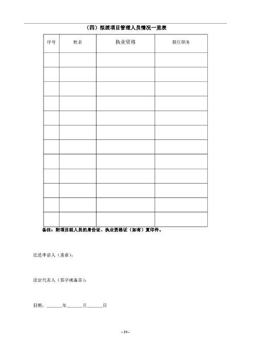 昆明羅泊河水庫建設管理有限責任公司車輛維護保養(yǎng)綜合性比選文件.pdf_page_20