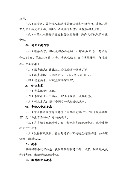 公文正文.pdf_page_2