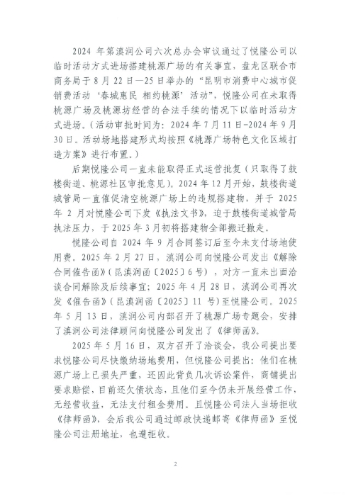 選聘桃源廣場(chǎng)特色文化區(qū)域打造招商、運(yùn)營(yíng)全過程合作商合同糾紛法律訴訟服務(wù)單位的詢價(jià)函.pdf_page_2