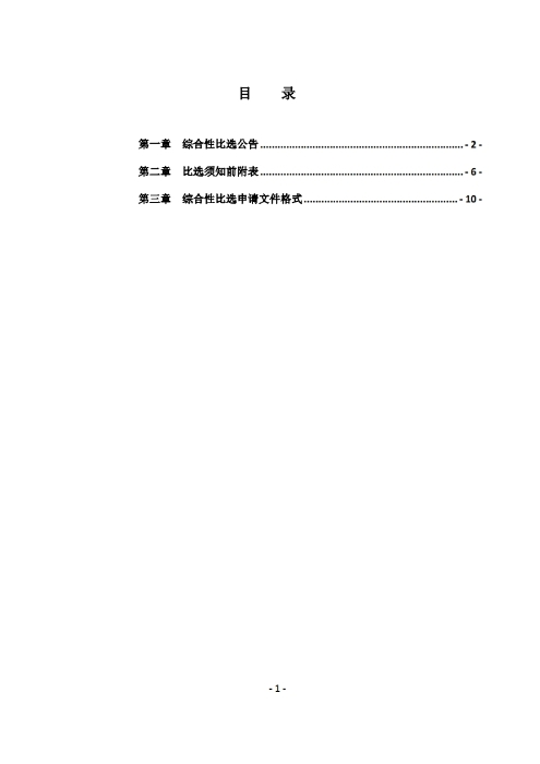 昆明羅泊河水庫建設(shè)管理有限責(zé)任公司聘請2026-2028年法律顧問綜合性比選文件.pdf_page_02