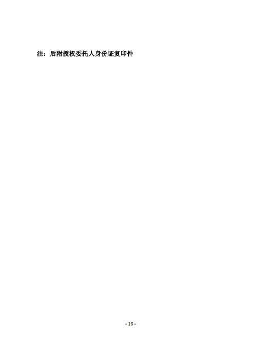 昆明羅泊河水庫建設(shè)管理有限責(zé)任公司聘請2026-2028年法律顧問綜合性比選文件.pdf_page_17