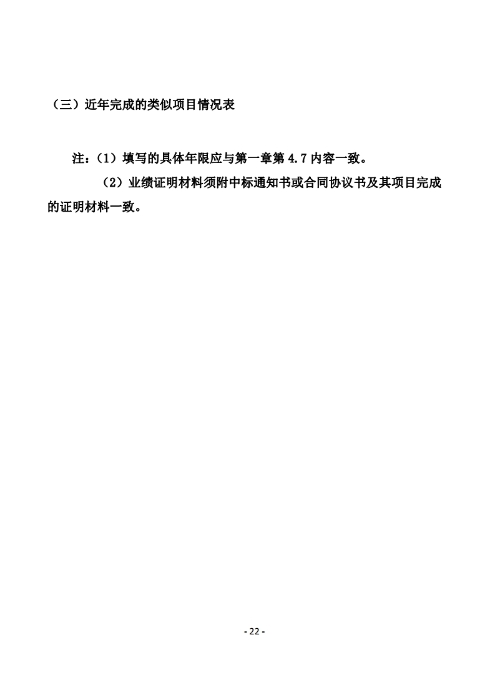 昆明羅泊河水庫建設(shè)管理有限責(zé)任公司聘請2026-2028年法律顧問綜合性比選文件.pdf_page_23